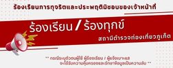 ร้องเรียน"