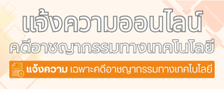 แจ้งความออนไลน์"