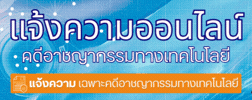แจ้งความออนไลน์"
